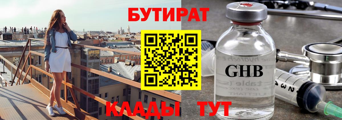 Бутират жидкий экстази Истра