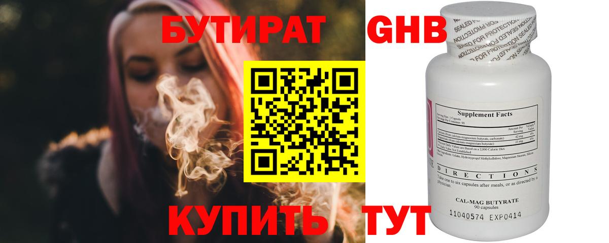 Бутират Butirat  Вход с VPN  Истра 