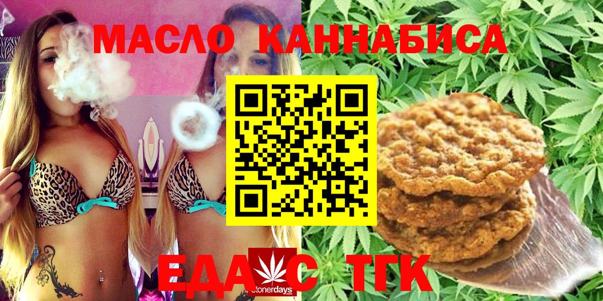 Еда ТГК марихуана Истра