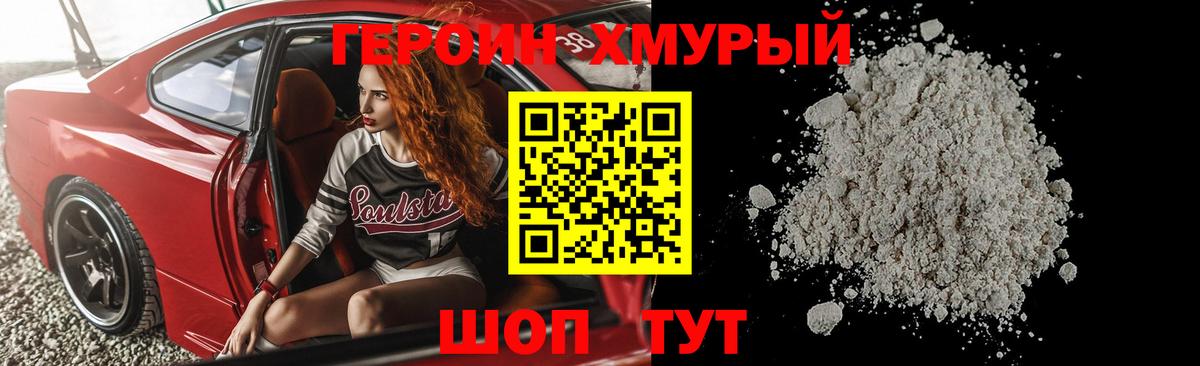 Истра  Героин  Вход с VPN  Героин Heroin 