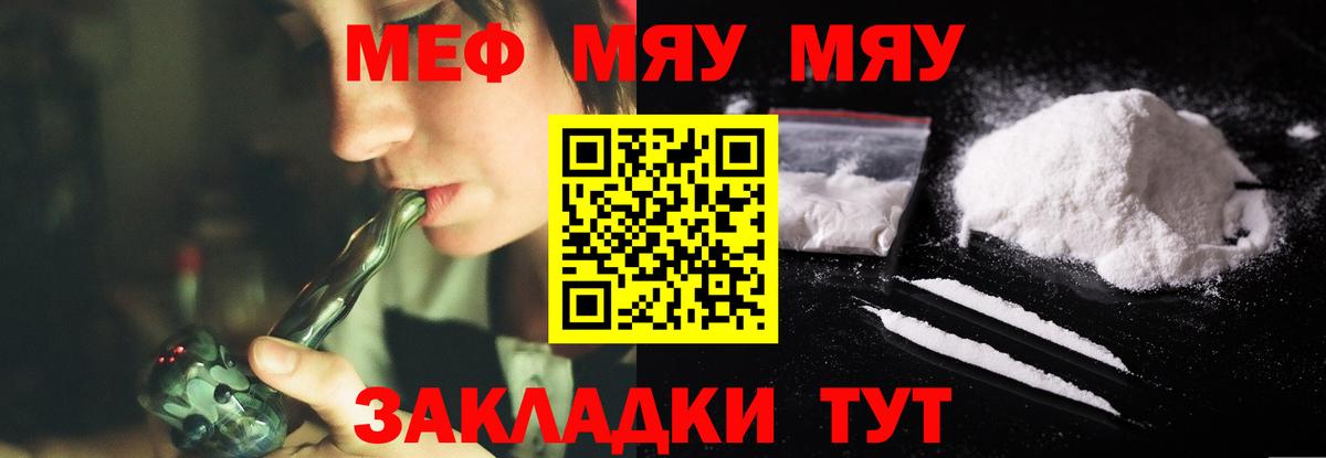 МЯУ-МЯУ 4 MMC  МЯУ-МЯУ  Мефедрон мука  Истра  Вход с VPN  МЕФ 