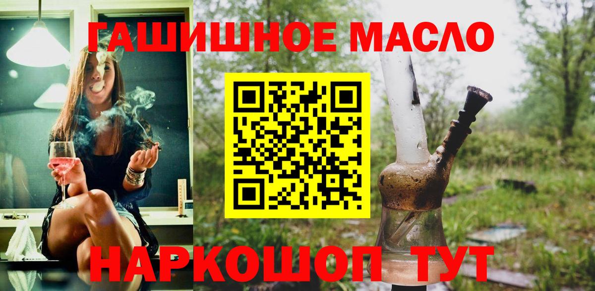 ТГК гашишное масло Истра